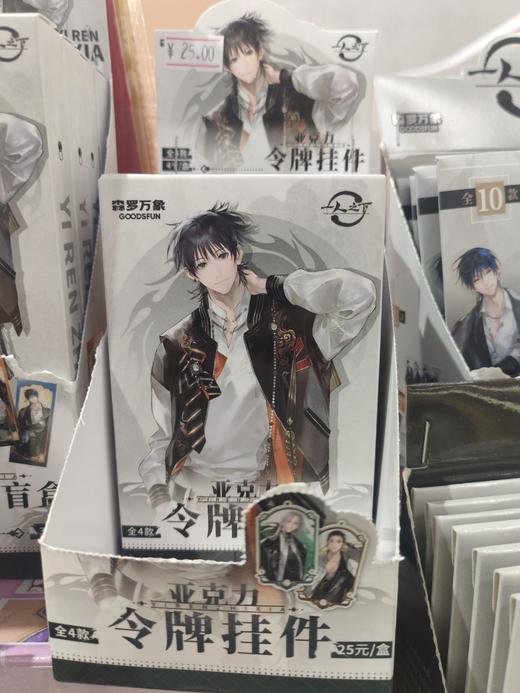 集卡社一人之下-道系男团令牌挂件盲包 商品图0