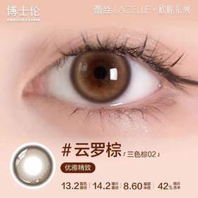 【分仓自选区】博士伦彩色隐形眼镜蕾丝欣眸日抛2片装-云罗棕(三色棕02)