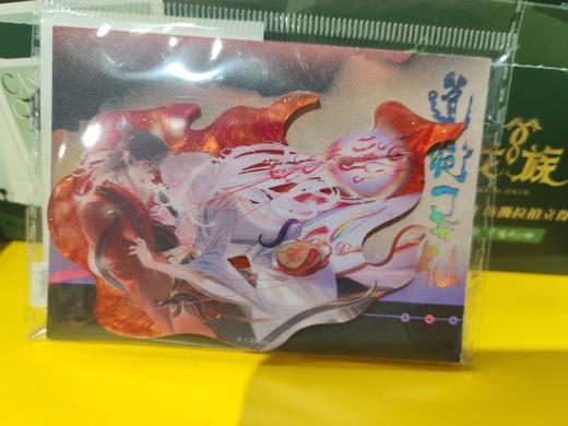 道诡异仙 月下之绊系列 珍藏票 商品图0