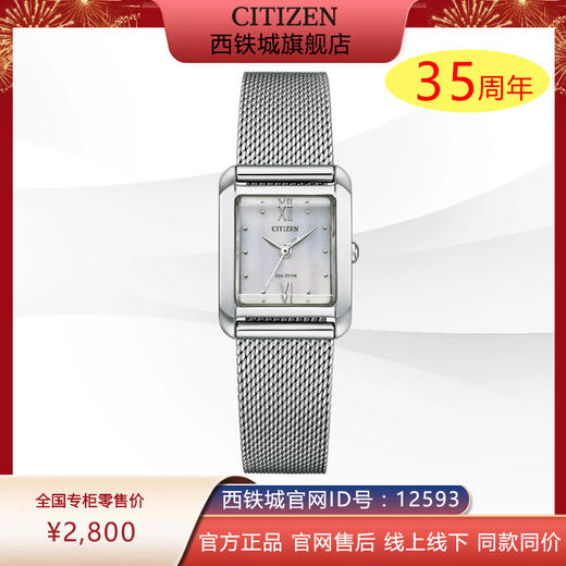 西铁城日本官方正品2022年夏季新品小方块光动能女士手表EW5590-62A 商品图0