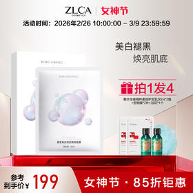 #柔皙美白祛斑焕颜面膜