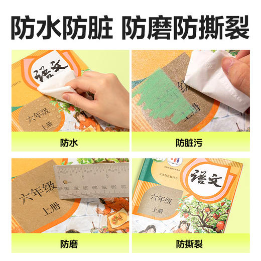开学季福利！【送36张姓名贴+课程表】得力分段式书皮透明磨砂切角中小学生课本自粘透明磨砂加厚护眼包书膜16k小学生一年级书壳防水防污书套 商品图4