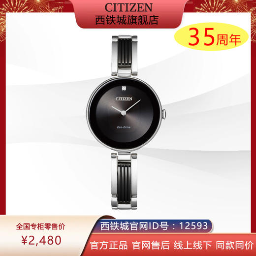 西铁城日本官方正品时尚简约黑白真钻石镶嵌光动能女表EX1538-50E 商品图0