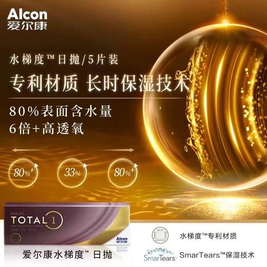 【分仓自选区】爱尔康水梯度日抛5片装 商品图3