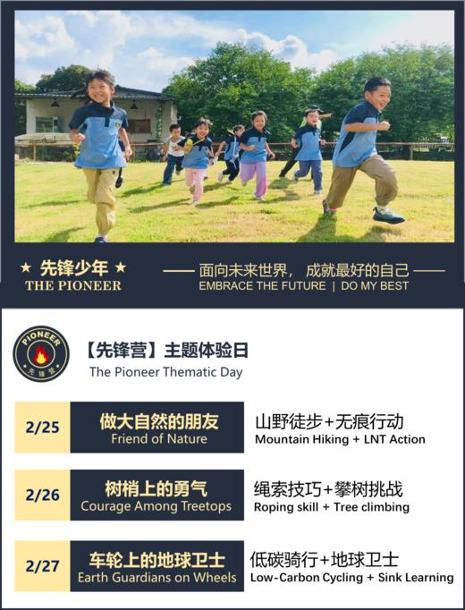 【先锋营】寒假户外主题日 商品图0