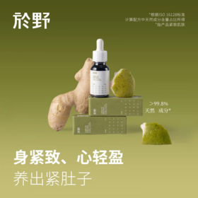 於野紧致油腹部按摩柚子精油全身健康天然揉腹肚脐肚皮护理油bj