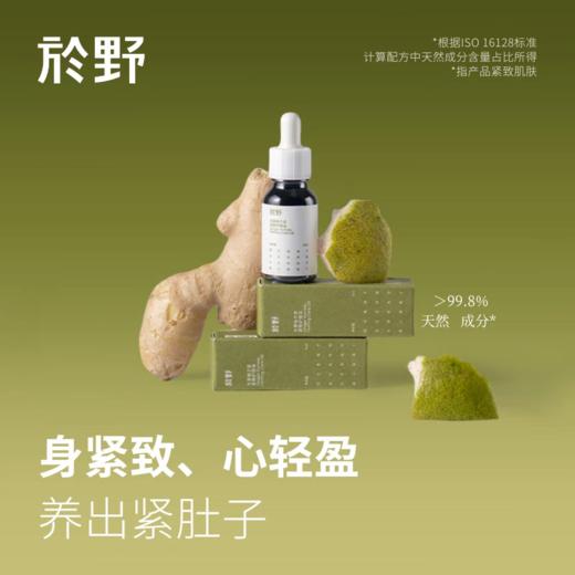 於野紧致油腹部按摩柚子精油全身健康天然揉腹肚脐肚皮护理油bj 商品图0