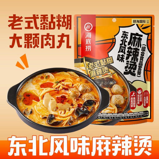 海底捞东北老式麻辣烫 商品图0
