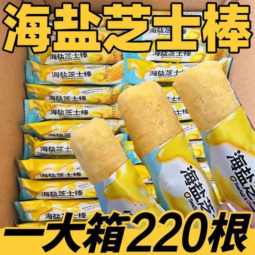 【谷物水果卷❗活力每一天】海盐芝士棒咸味夹心米果卷棒脆儿童休闲零食品饼干，rg 商品图0
