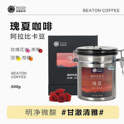 瑰夏咖啡 精品烘焙咖啡豆 现磨手冲咖啡Geisha咖啡500g/罐 巴拿马瑰夏咖啡豆 商品图0