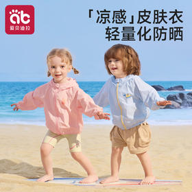 儿童防晒衣男女童夏季薄款外套2026新款宝宝防晒服防紫外线皮肤衣★爱贝迪拉