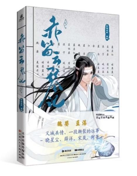 魔道祖师动画原声音乐专辑限量版  简体中文版漫画套装（每套赠送特典双面文件夹《四款随机一款》及特典主KV海报） 商品图5