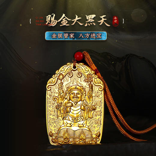【祈愿吉品】赐金大黑天金爷令牌八方财神宝盆生肖牛兔鼠 商品图0