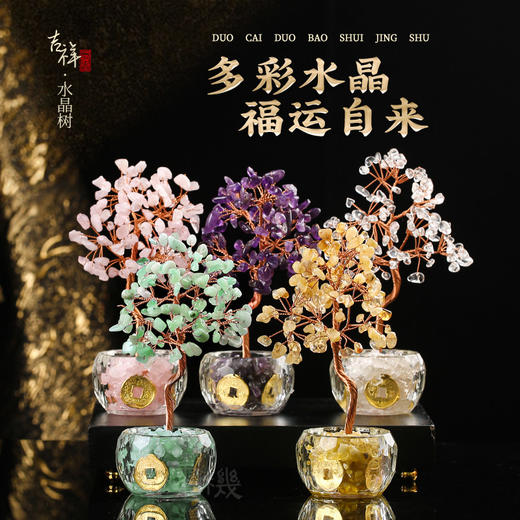 【祈愿吉品】2026马年多彩多福水晶树吉祥财神办公摆件 商品图1
