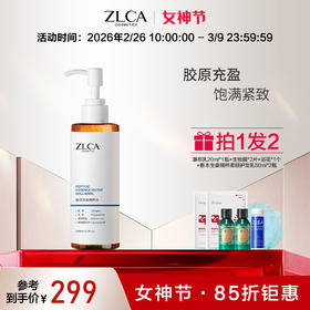 #胶原多肽精粹水