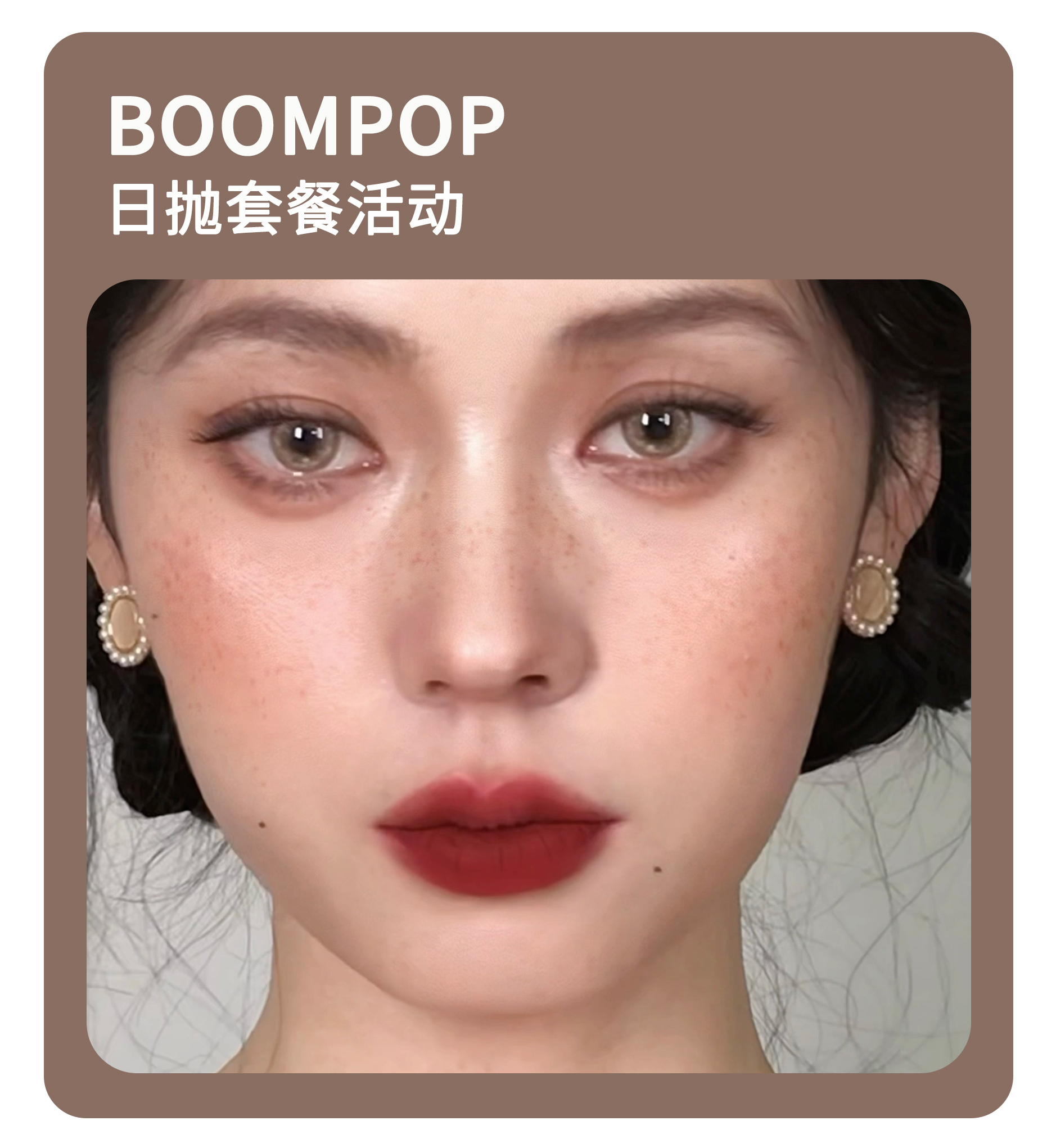 「心动聚焦感」BOOMPOP日抛·品牌超值套餐『冰琥珀、青橄榄、蓝宝石』