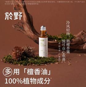 於野檀香精油棒10ml 护肤护手霜香膏精华油老山檀手部唇膏按摩指缘油 bj