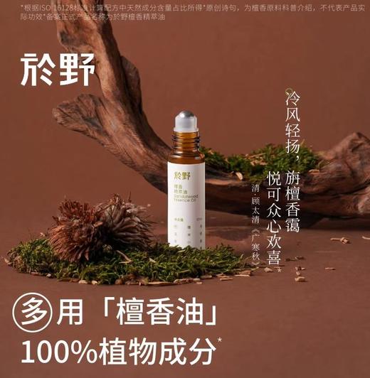 於野檀香精油棒10ml 护肤护手霜香膏精华油老山檀手部唇膏按摩指缘油 bj 商品图0