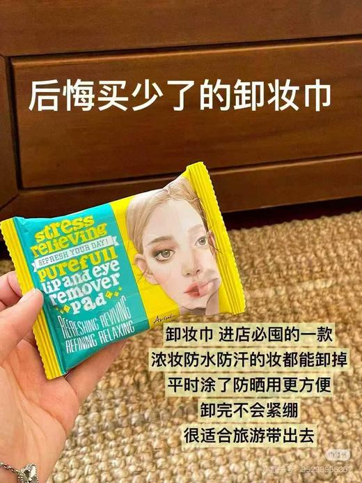 韩国Ariul艾藜儿眼唇卸妆湿巾棉片卸妆液水脸部清洁纸巾旅行便携 商品图0