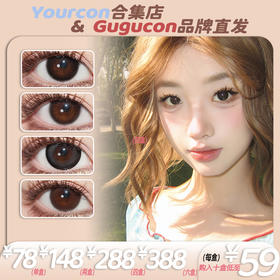 【限时活动】Gugucon日抛活动