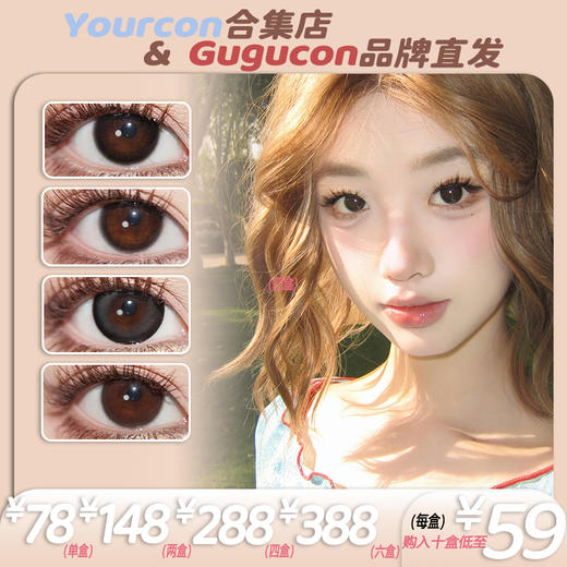 【限时活动】Gugucon日抛活动 商品图0