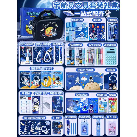【晨光宇航员文具套装】颜值笔袋大容量笔袋孩子生日礼物开学必备礼包。rg 商品图2