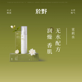 於野茉莉水 植物精粹100ml 保湿滋养护肤香舒缓屏障改善粗糙爽肤水bj