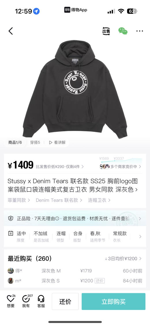 原单正品 Stussy x Denim Tears 联名款 SS25 胸前图案袋鼠口袋连帽美式复古卫衣 深灰色
高克重面料 内里加绒 宽松版型无敌好看细节如图 S-XL 商品图7