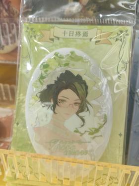 《十日终焉》-灾厄年系列椭圆形徽章-夏礼.章晨泽款