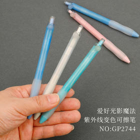 爱好GP2744摩易擦中性笔/晶蓝