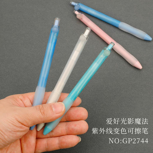 爱好GP2744摩易擦中性笔/晶蓝 商品图0