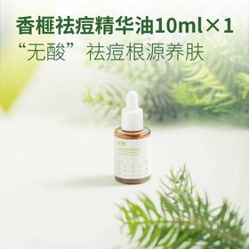 於野山茶香榧祛痘精华油 无酸祛痘焕肤面部护肤痘肌精华油不油腻 bj