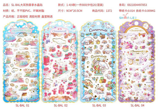 水晶贴纸 商品图1