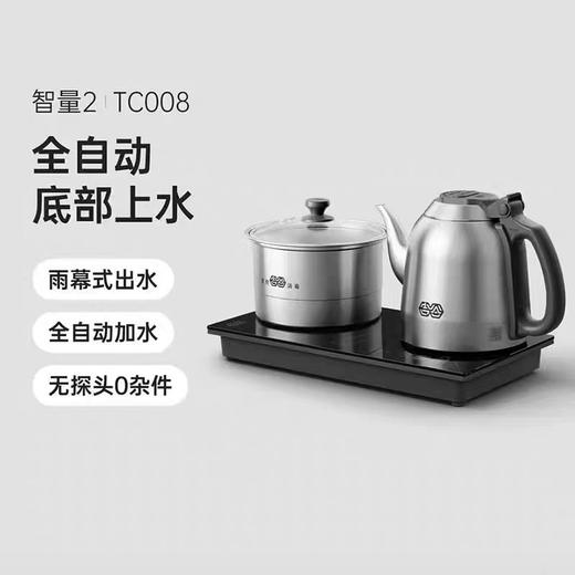 吉谷TC008智量烧水壶泡茶专用全自动上水电热水壶茶台嵌入式一体 商品图1