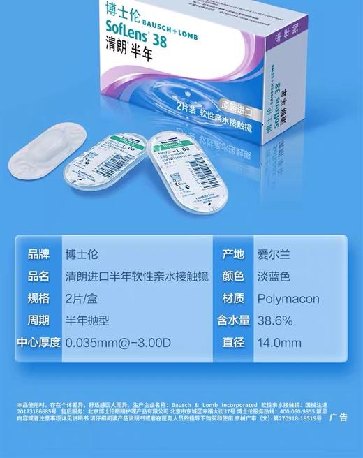 【分仓自选区】博士伦清朗半年(进口)隐形眼镜2片装 商品图3