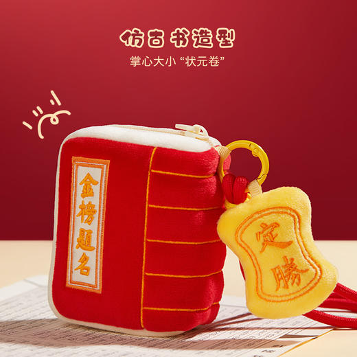 【故宫挂饰】金榜题名毛绒挂件文创耳机包钥匙扣中考高考上岸礼物 商品图2