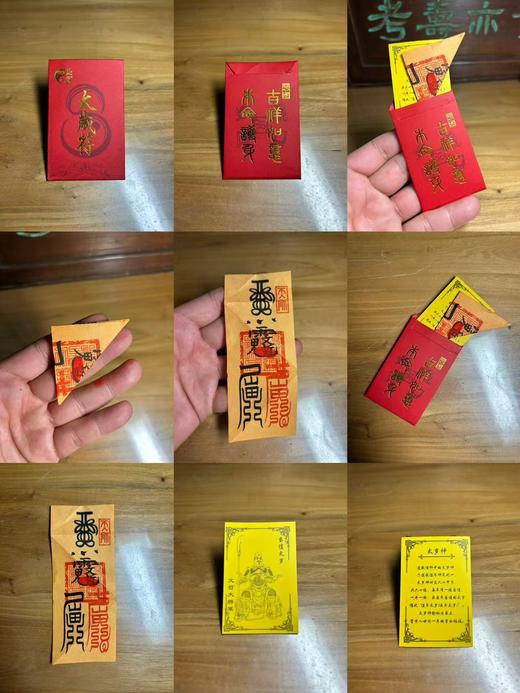 古泉书馆广结善缘 代请北京白云观2026年马年太岁符 商品图2