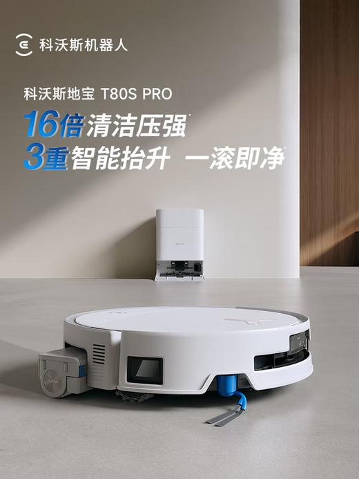 科沃斯T80S PRO扫地机器人扫拖洗烘一体自动清洗滚筒洗地机器人水箱版DEX62 商品图6