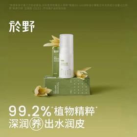 於野白兰水15ml 植物精粹保湿滋养护肤香舒缓屏障改善粗糙爽肤水bj