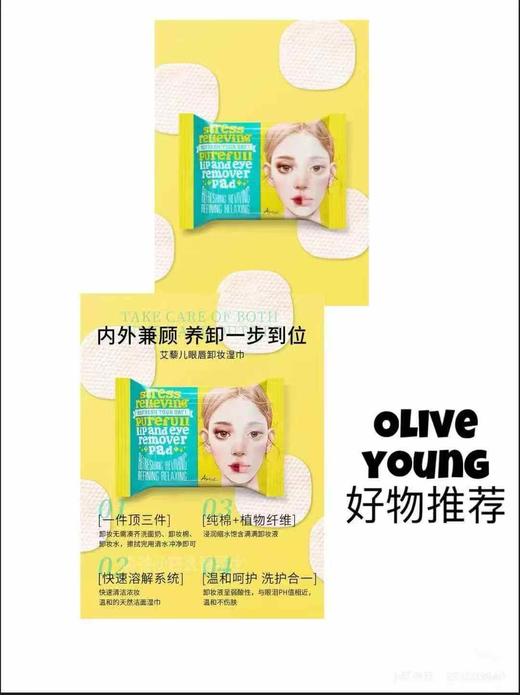 韩国Ariul艾藜儿眼唇卸妆湿巾棉片卸妆液水脸部清洁纸巾旅行便携 商品图1