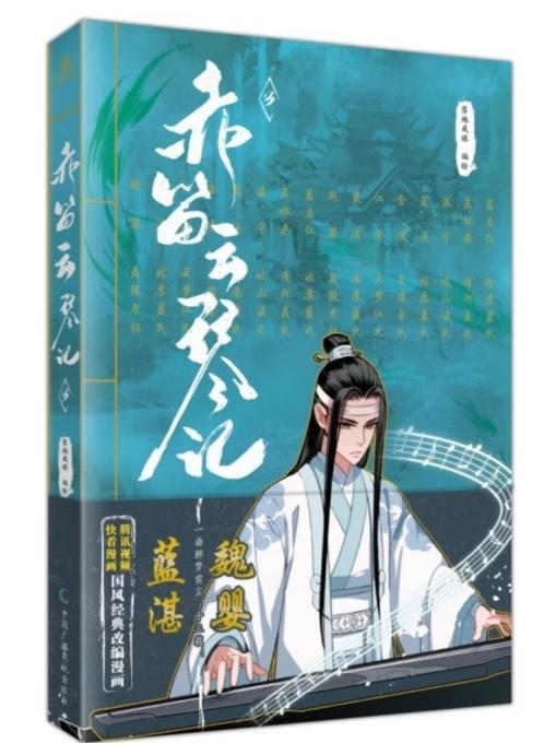 魔道祖师动画原声音乐专辑限量版  简体中文版漫画套装（每套赠送特典双面文件夹《四款随机一款》及特典主KV海报） 商品图3