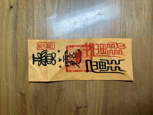 古泉书馆广结善缘 代请北京白云观2026年马年太岁符 商品图7