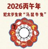 古泉书馆广结善缘 代请北京白云观2026年马年太岁符 商品缩略图12