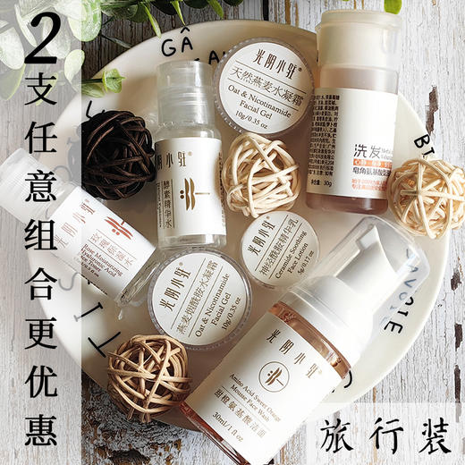 旅行装【基地直发】 补水保湿洗护便携小样 更易自然降解 不打扰环境 生产者：光阴小驻 商品图1