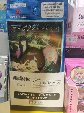 日版 (岛现)夜晚的水母不会游泳百元卡