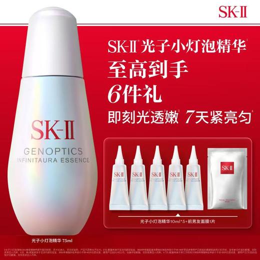 【1F】SK-II光子小灯泡75m l单品套 商品图0