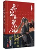 魔道祖师动画原声音乐专辑限量版  简体中文版漫画套装（每套赠送特典双面文件夹《四款随机一款》及特典主KV海报） 商品缩略图2