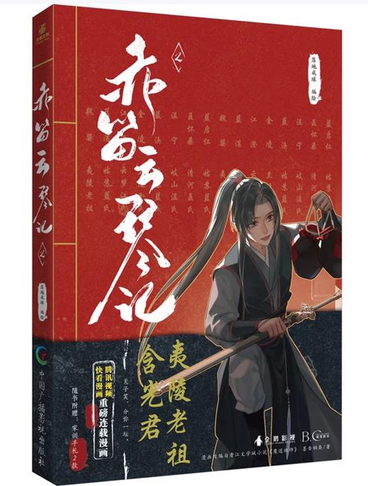 魔道祖师动画原声音乐专辑限量版  简体中文版漫画套装（每套赠送特典双面文件夹《四款随机一款》及特典主KV海报） 商品图2