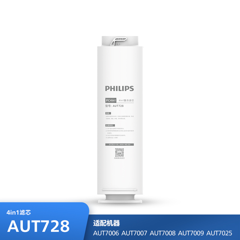 飞利浦（PHILIPS）厨下净水器滤芯AUT728 适用：AUT7007 AUT7006 AUT7008 AUT7010