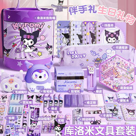 【开学季❗️学习套装🔥库洛米文具套装大礼包】高颜值抱抱桶设计，库洛米文具套装大礼包，一年级开学季儿童生日礼物，奖励送礼学习文具L